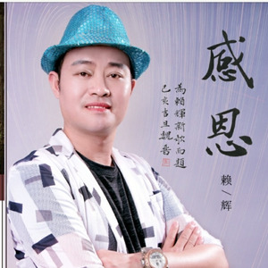 感恩