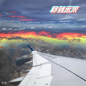 回到未来 wav