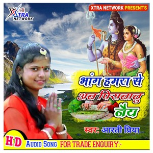 Bhang Ab Pisab Nay Yo Bhola Ji (Maithili)