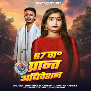 67th Prant Adhiveshan