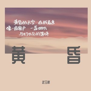 黄昏 (remix:周传雄|DJ版)