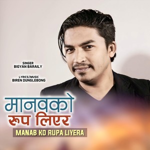 Manab Ko Rupa Liyera
