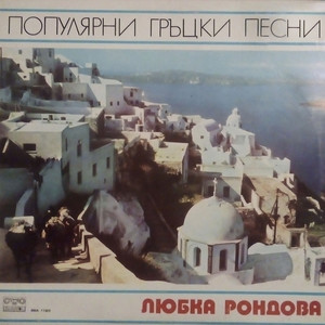 Лудетина(Λουντετίνα)