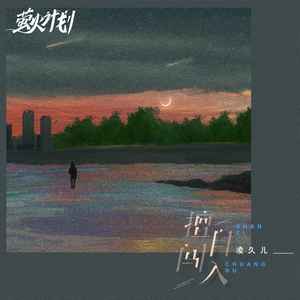 擅自闯入 (DJ版伴奏)