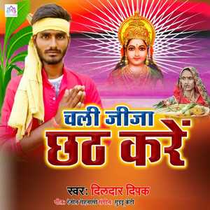 Chali Jija Chhath Kare