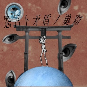 星を紡いで (Self Cover)