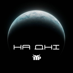 На дні (Explicit)