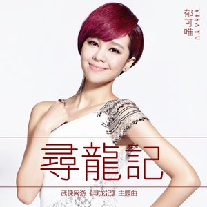 寻龙记封面