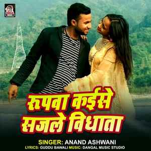 Rupwa Kaise Sajale Vidhana (Explicit)