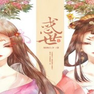 第46集 这世间的女子，君王爱几何 (DJ长音频)封面