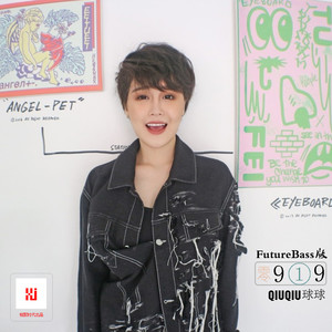 球球-球球-0919 (DJ阳少 Remix)