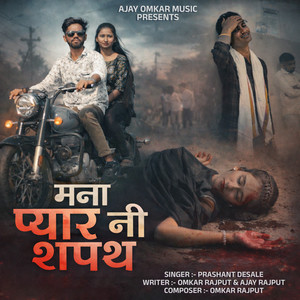 Mana Pyar Ni Shapath