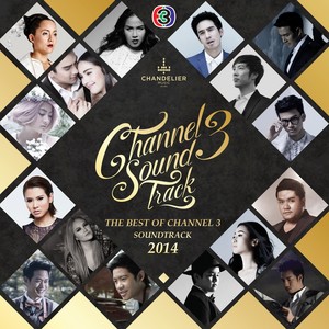 รวมเพลงประกอบละคร ช่อง 3 ปี 2014