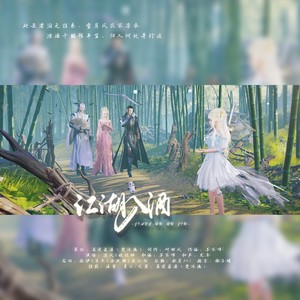 江湖入酒 (纯歌版)