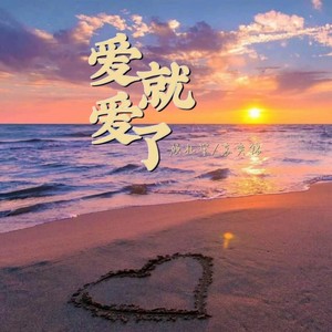 在骗我的话