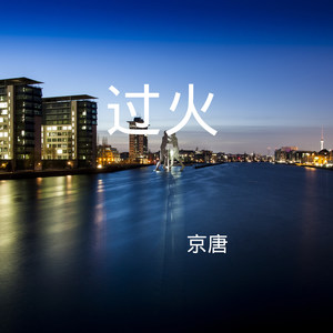 孤单北半球 (Remix)