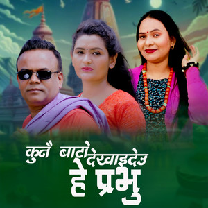 Kunai Bato Dekhaideu He Prabhu