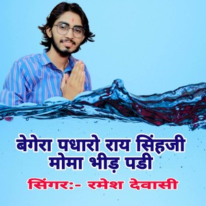 Begera Padharo Rai Singhji Moma Bheed Padi