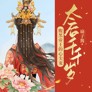 小酷说书 - 第2508集 宫祁麟的小情绪(5)