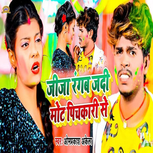 Jija Rangab Jadi Mot Pichhkari Se