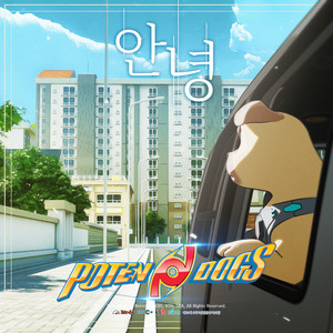 포텐독 OST Part.8 PotenDogs OST Part.8