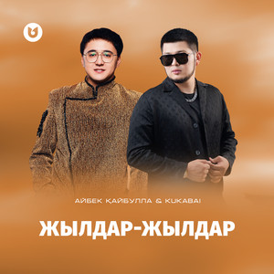 Жылдар-жылдар