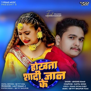 Hokhata Shadi Jaan Ke