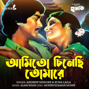 Ami To Chinechi Tomare (From 