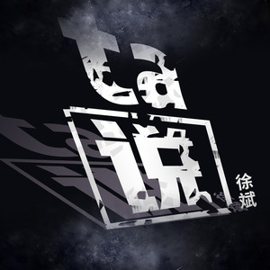 ta说