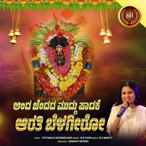 Anda Chendada Muddu Paadake Aarathi Belagiro