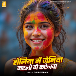 Holiya Me Jeniya Marlo Ge Karejva