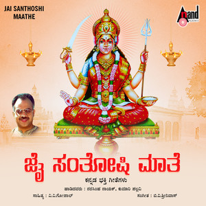 Santhoshi Maathe Ollidaaga