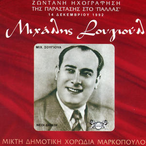 As Erhosoun Gia Ligo