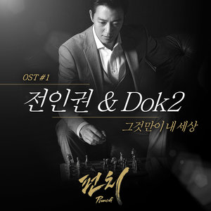 펀치 OST Part.1