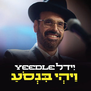 ויהי בנסוע