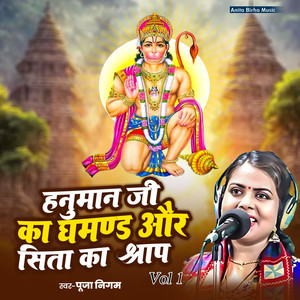 Hanuman Ji Ka Ghamand Aur Sita Ka Shrap, Vol. 1