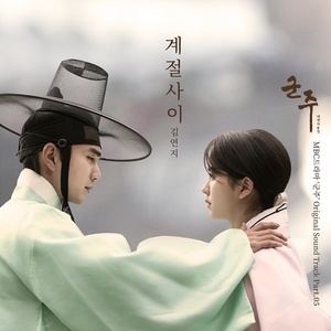 계절사이 (季节之间)