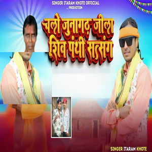 Chalo Junagad Jila Shiv Panthi Satsang