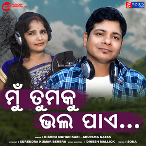 Mu Tamaku Bhala Paye