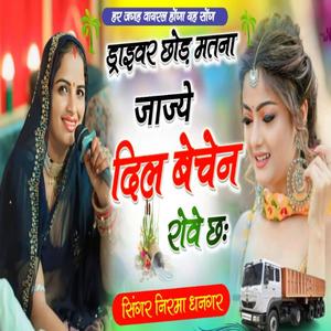 Drivar Chood Mat Jaijye