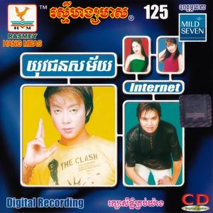 តើហេតុអ្វី?