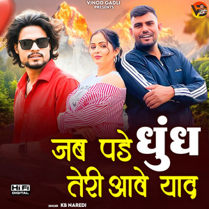 Jab Pade Dhundh Teri Aave Yaad