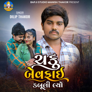 Chaku Bewafai kabuli lyo