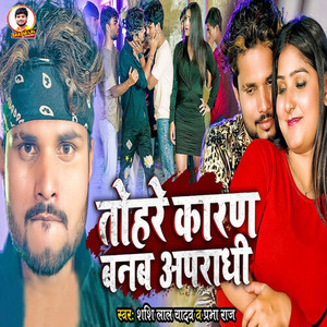 Tohare Karan Banab Apradhi