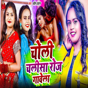 Choli Chalisha Roj Gawela