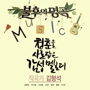 처음 그 날처럼 (Live)