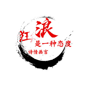 诗情画言 - 喝了这杯江小白