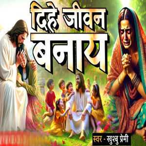 Dihe Jiwan Banai