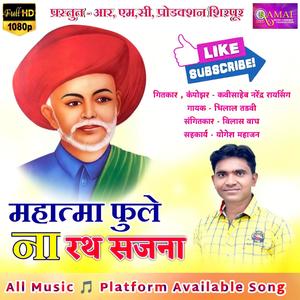 Mahatma Phule Na Rath Sajana