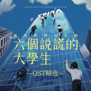 未来的篇章 (伴奏)